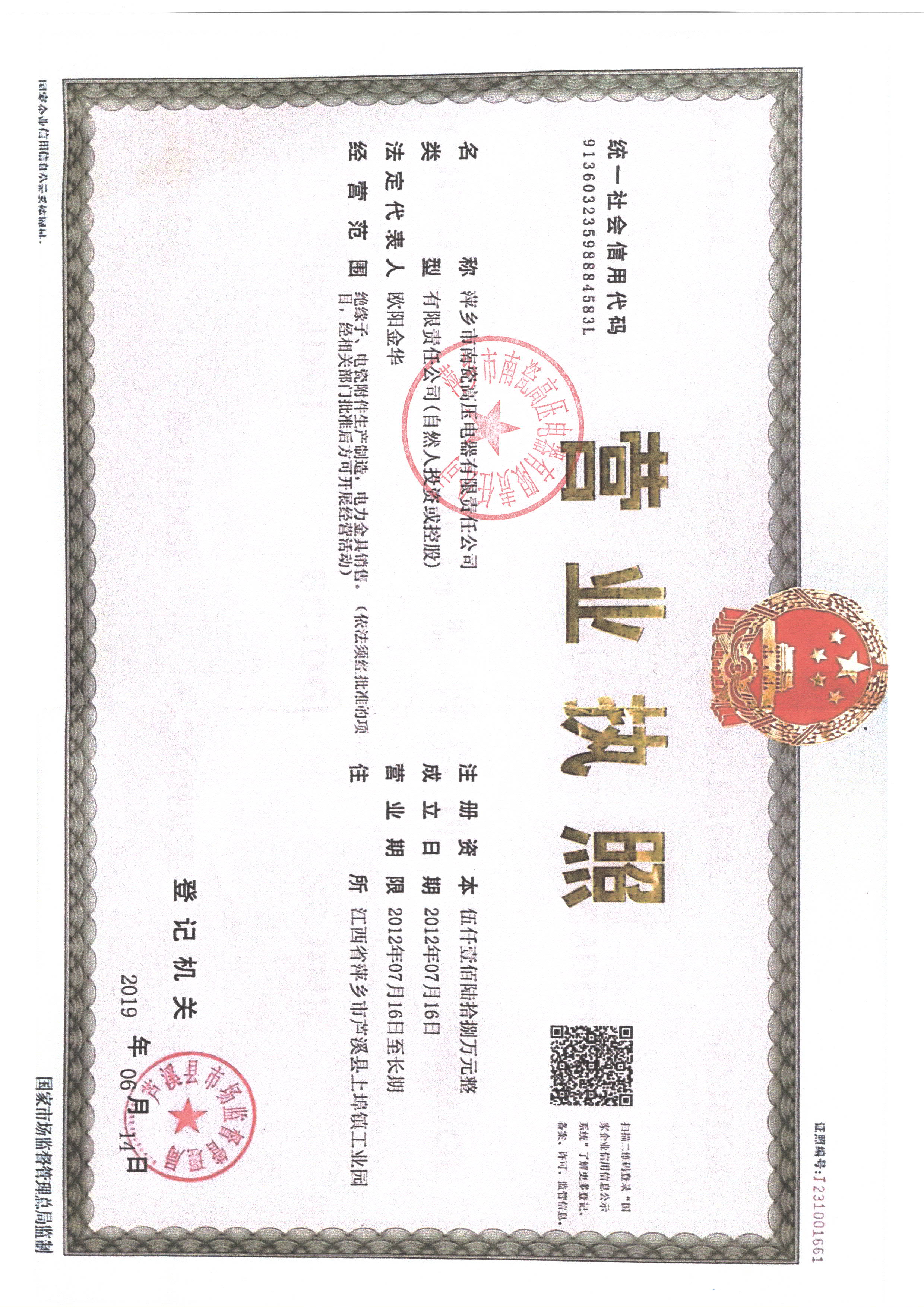 營業執照